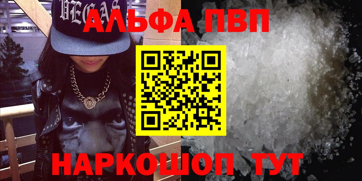 A-PVP кристаллы Челябинск