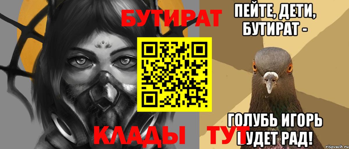 Бутират оксибутират  БУТИРАТ  Челябинск  Вход с VPN 