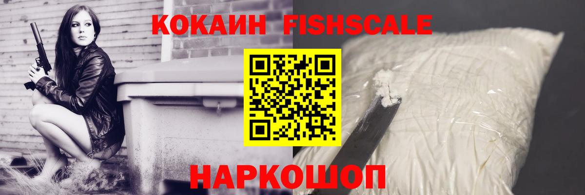 купить   COCAIN  Cocaine FishScale  Челябинск  Вход с VPN  КОКАИН Columbia 