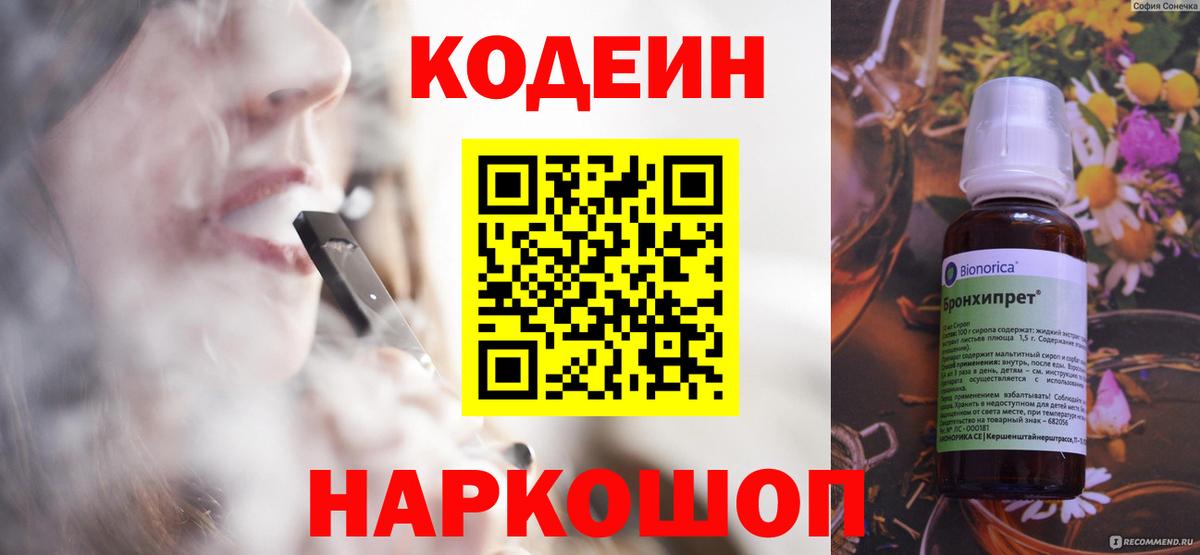 Кодеин напиток Lean (лин)  Вход с VPN  Челябинск  Codein Purple Drank 