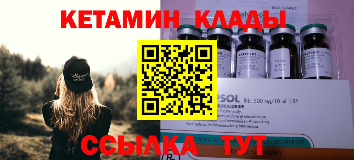 КЕТАМИН VHQ Челябинск