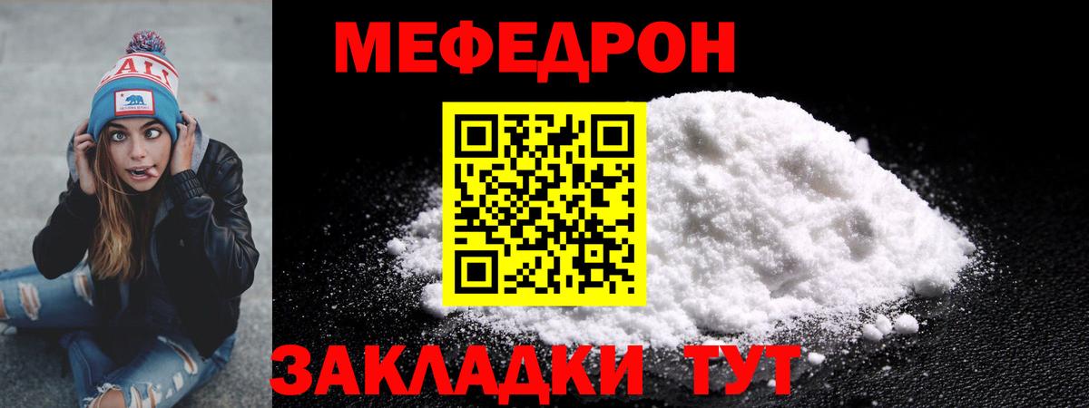 Мефедрон мука Челябинск