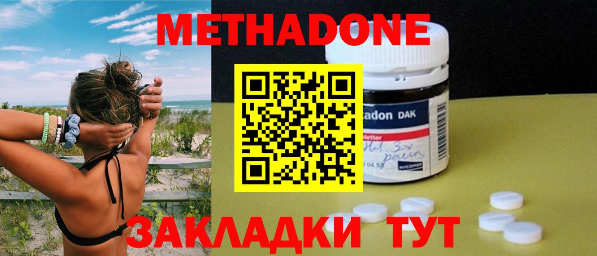 Челябинск  МЕТАДОН VHQ  Вход с VPN  Метадон кристалл 