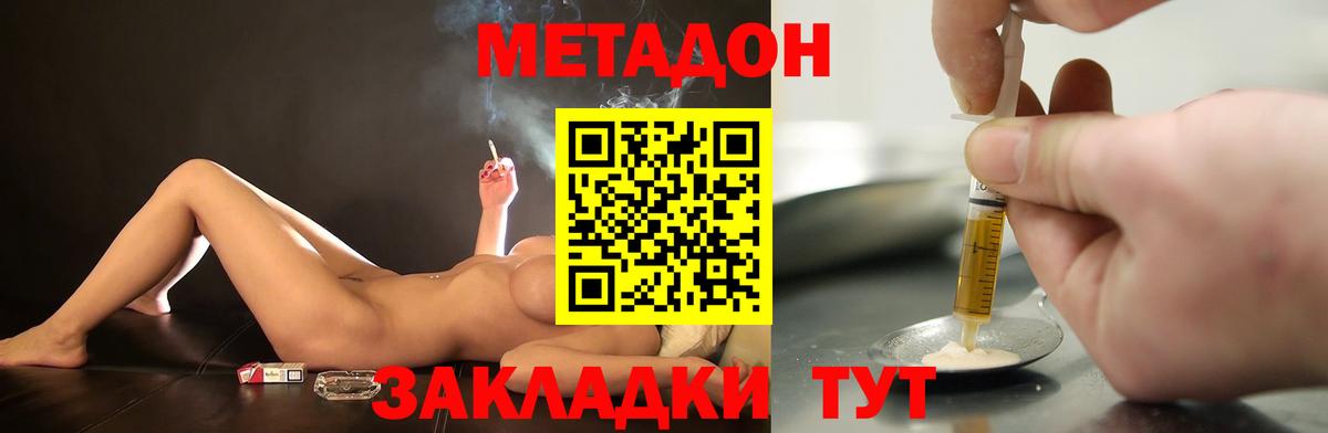 МЕТАДОН methadone Челябинск