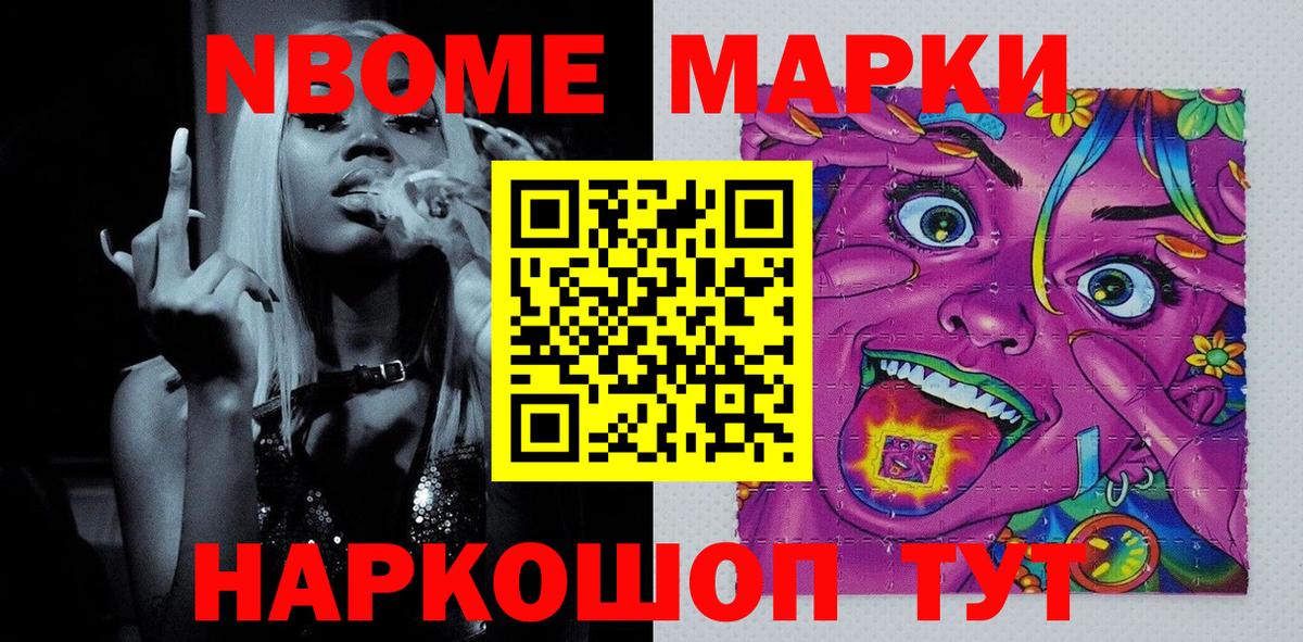 Челябинск  Марки 25I-NBOMe 1,8мг  Вход с VPN 