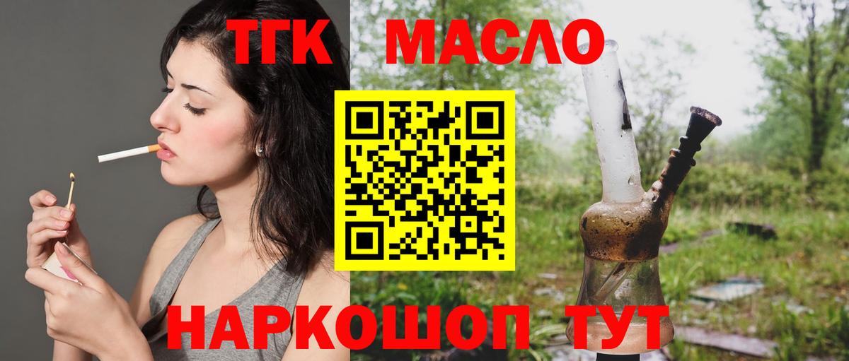 ТГК THC oil  Вход с VPN  купить наркоту  Челябинск 